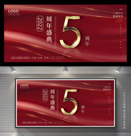 5周年庆