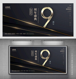 9周年庆
