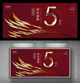5周年庆