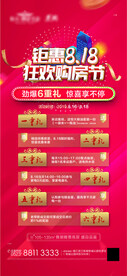 818狂欢购房节