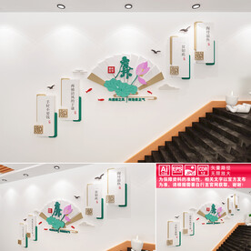 廉政楼道文化墙