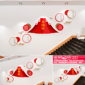 井冈山楼道文化墙