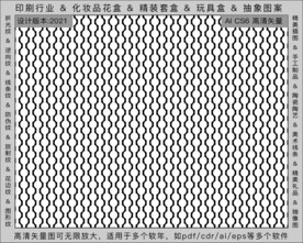 折光纹 逆向纹 纹路 线条纹 