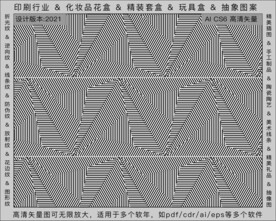 折光纹 逆向纹 纹路 线条纹 