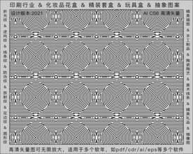 折光纹 逆向纹 纹路 线条纹 