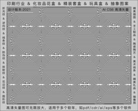 折光纹 逆向纹 纹路 线条纹 