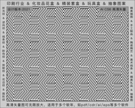 折光纹 逆向纹 纹路 线条纹 