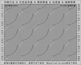 折光纹 逆向纹 纹路 线条纹 