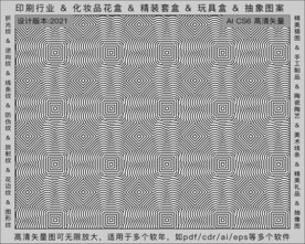 折光纹 逆向纹 纹路 线条纹 