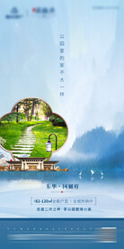 地产公园海报微单朋友圈