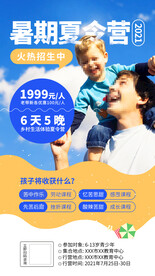 暑假夏令营招生海报易拉宝展架