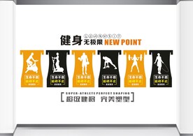 健身房文化墙