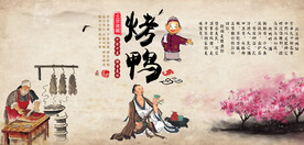 工装 北京烤鸭