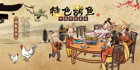 特色烤鱼 烤鱼背景