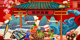 工装特色烤鱼插画