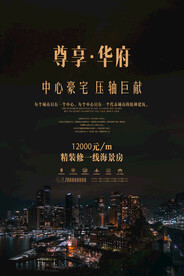 地产海报