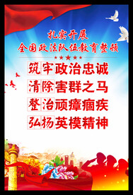政法队伍教育整顿