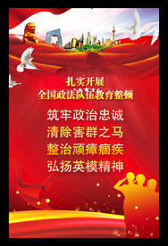 政法队伍教育