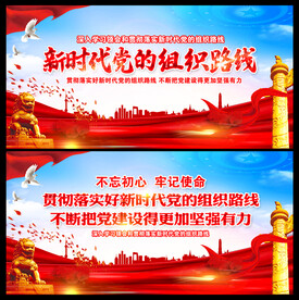 党的组织路线