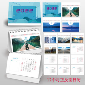 2022虎年台历日历设计