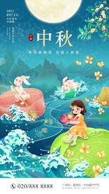 中秋庆团圆插画海报