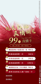 美容真情卡图片