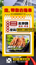 深夜美食烧烤海报