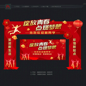 入学门头 开学拱门