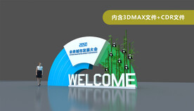 活动氛围 展板 欢迎墙