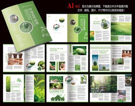 环保画册
