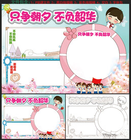 只争朝夕 不负韶华