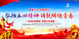 青年节活动背景