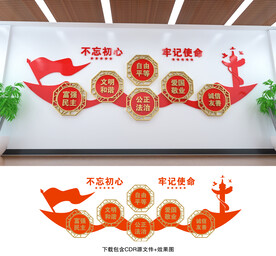 核心价值观