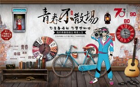 青春不散场餐饮酒吧背景墙