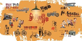 光阴的故事餐饮酒吧背景墙