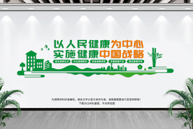 健康中国