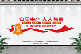 安全生产