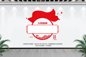 入党誓词