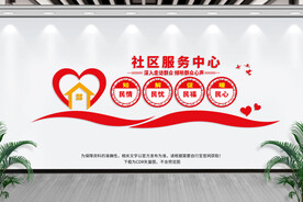 社区服务中心