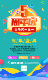 5周年庆