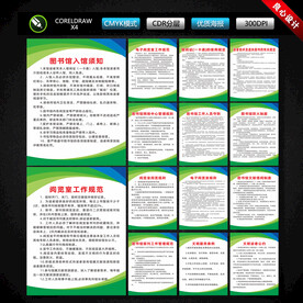 图书馆管理制度