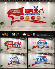 全民反诈文化墙