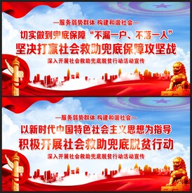 社会救助兜底脱贫