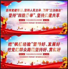 枫桥经验