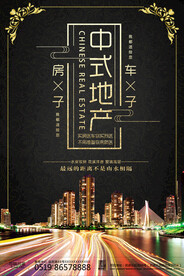 中式地产