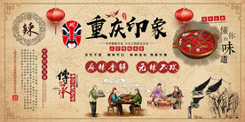 重庆美食重庆火锅背景墙