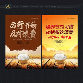 节约粮食标语
