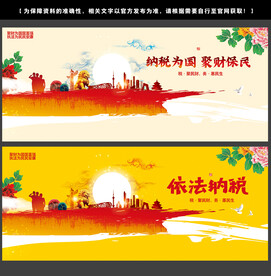 税务展板