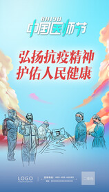 中国医师节 医疗