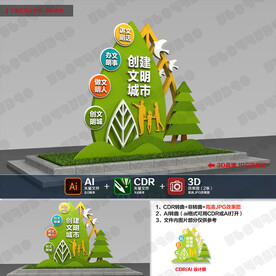 创建文明城市雕塑